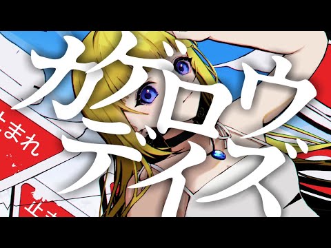 【 歌ってみた 】カゲロウデイズ / じん 【Vtuber / こはなゆめ】