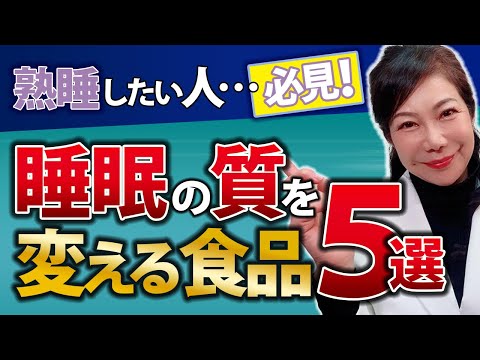 夜に食べると危険！睡眠を妨げる最悪の食品ワースト5