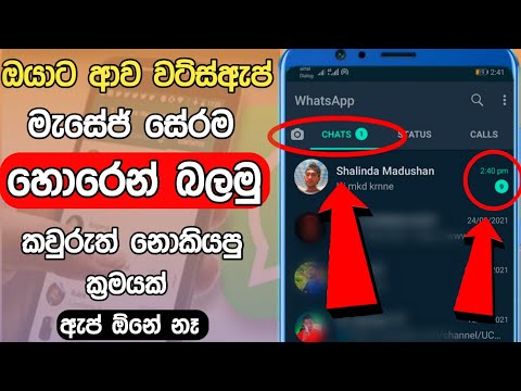 How to Unread WhatsApp Messages and Android | WhatsApp Tricks | WhatsApp Unread Messages | Sinhala