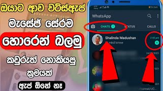 How to Unread WhatsApp Messages and Android | WhatsApp Tricks | WhatsApp Unread Messages | Sinhala