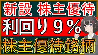 【１分でわかる】セレス 新設された高利回り株主優待【3696】