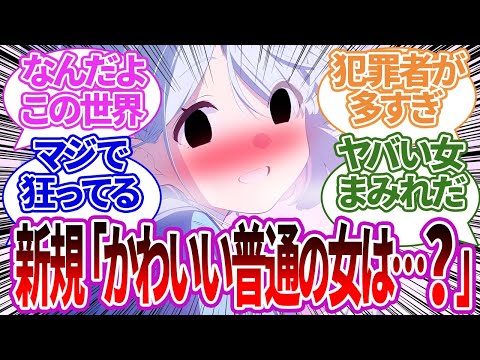 新規がブルアカを始めるも、かわいい女の子キャラがほぼテ●リストしかいない世界で絶望してしまう新規先生の反応集【ブルーアーカイブ/ブルアカ/反応集/まとめ】