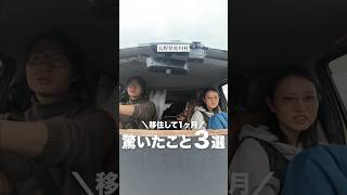 兵庫県民が長野県に移住して驚いたこと3選 Part2