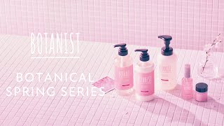 【2023春限定】BOTANIST BOTANICAL SPRING SERIES - ボタニストスプリングシリーズ新登場