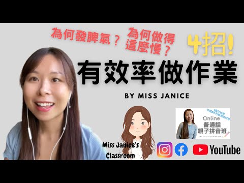 教導孩子做功課|功課量多|教孩子做作业 方法| 教孩子做作业|教導孩子讀書