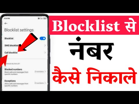 Blacklist se number kaise hataye | Block list se number kaise nikale