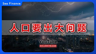 人口要出大问题   | 低欲望社会 | 生育率 | 老龄化 | 结婚人数暴跌