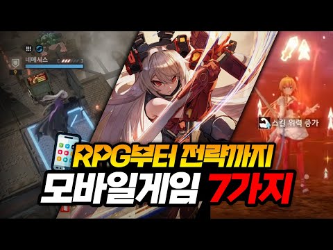 RPG부터 전략까지 당신의 취향을 저격할 모바일게임 추천 7가지