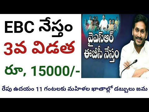 ysr ebc nestham 2024 latest news|ebc nestham payment status 2024|ysr ebc nestham payment status 2024