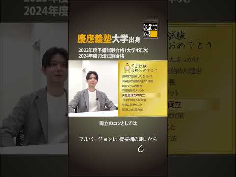 2024年司法試験合格者インタビュー＜慶應義塾大学＞小磯さん