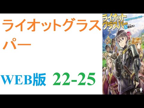 【朗読】現世で事故死してしまったアガツマセイジは、ある理由から死後の転生先を地球ではなく異世界に決める。WEB版 22-25