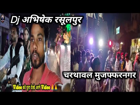 Dj अभिषेक रसूलपुर Muzffarnagar || Full Dj Injoy || #trendingyoutubevideo #Viralvideo