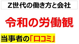 [まとめ]令和の働き方の実態が分かる口コミを20件紹介します