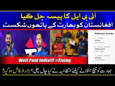 Ind vs Afg Match was Fixed | India vs Afghanistan Highlights | Icc world cup T20 2021 | Daily News20