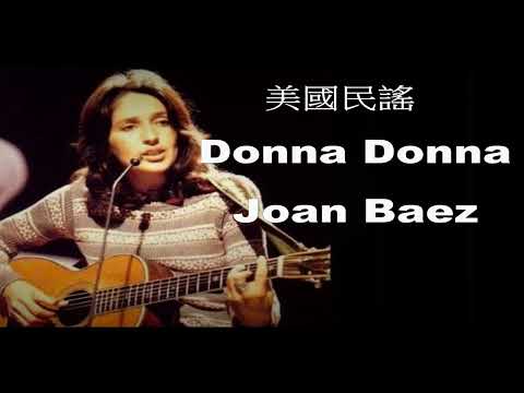 世界各地民謠 (美國) Donna Donna (Joan Baez)