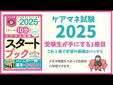 ケアマネ試験対策2025　中央法規からわかりやすい本が発売されます　メダカの学校