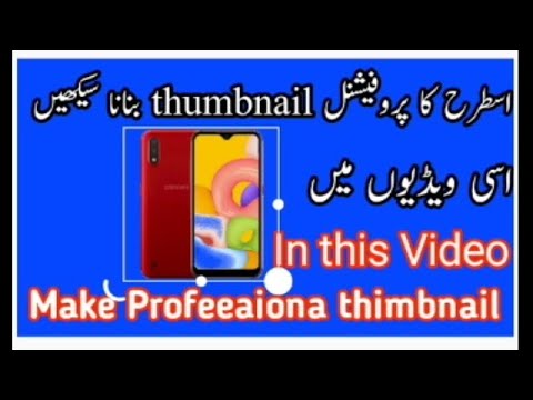 How to make thumbnail | thumbnail banay Ka tarika | how to create thumbnail on pixlla