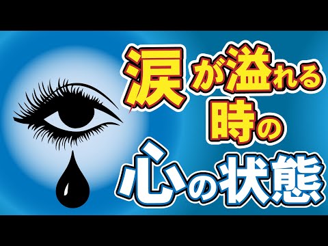 【感情が溢れ出す】涙が急に出て止まらない｜感情のコントロール|HSP