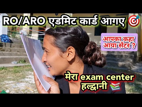 RO/ARO का exam center कहा आया आपका? 📚मुझे तो हमेशा की तरह हल्द्वानी ही जाना पड़ेगा 🏫😂 all the best