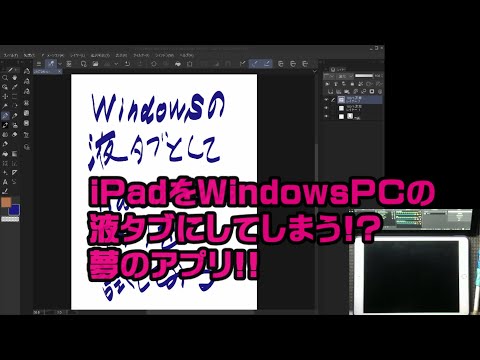 【お絵かき】iPadがWinPCの液タブになる?!　夢のアプリProject BLUEを試す