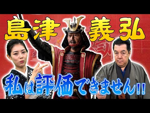 島津義弘が島津の退き口でとった戦術「捨て奸」とは？(【YouTube限定】BS11偉人・敗北からの教訓 こぼれ噺 第86回)