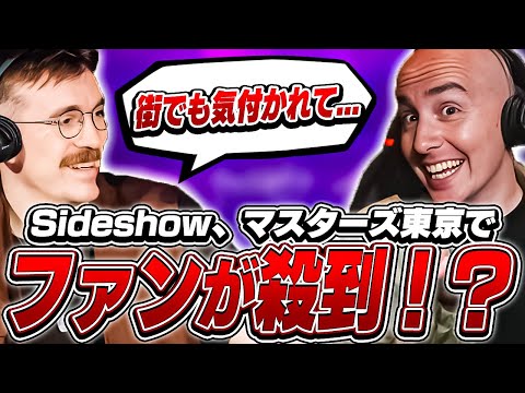 「最高の大会だった」Sideshowの日本での人気を語るBren！【VALORANT】【日本語翻訳】