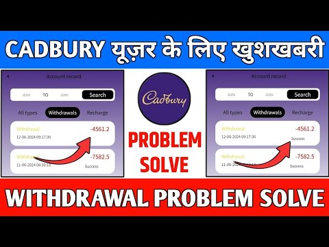 Cadbury earning app | Cadbury earning app withdrawal problem | Cadbury app withdrawal problem