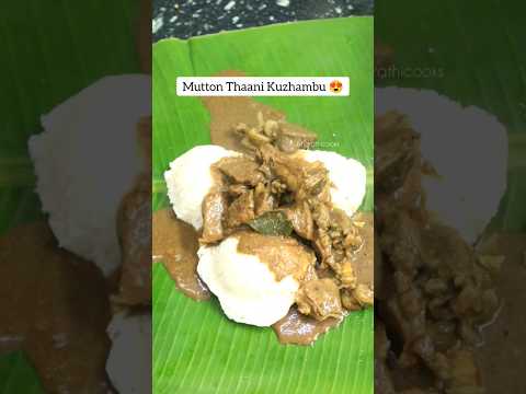 Mutton Thaani Kuzhambu Recipe 😋 #bharathicooks #shorts #cooking