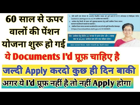 60 Saal Ki Pension Yojana Online Apply Delhi|old age pension ke liye kya kya document chahiye