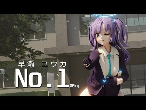 【Blue Archive MMD】ユウカ Yuuka - No.1