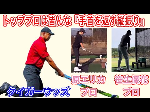 【ゴルフ　アナウンサー】革命と大騒ぎ！ツアープロとレッスンプロ！スイングの違い