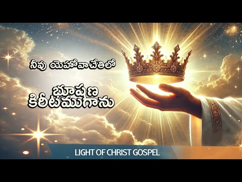 26-NOV-2024 | దేవుని వాగ్ధానం ✝️ | Today's Promise of God |  @LightOfChristGospel