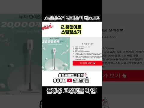 스팀청소기 판매순위 베스트5👉최저가링크는 풀영상 고정댓글