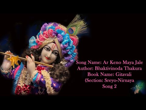 Ar Keno Maya Jale ( Vaishnav Songs)