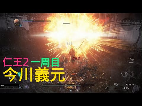 Imagawa Yoshimoto - NIOH2 (NG)