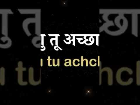 येशु तू अच्छा है Yeshu Tu Achcha Hai