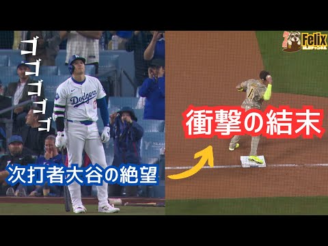 【MLB】パドレスファン「大谷に回る...もうダメだ涙」→衝撃のトリプルプレーで地獄から天国へ【ライブ配信セルフ切り抜き】