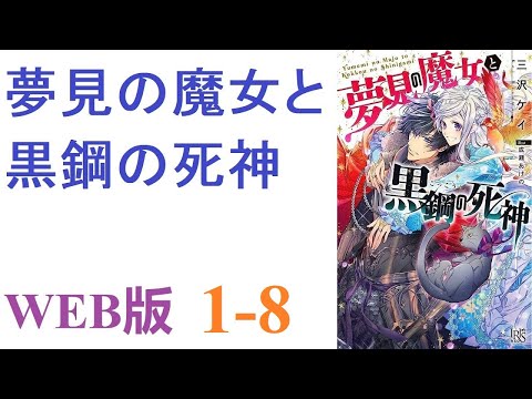 【朗読】私は以前海に投げ出された時に助けてくれた娘が忘れられなかった。WEB版 1-8