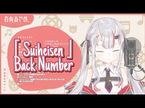 Nakiri Ayame「Suiheisen」Cover