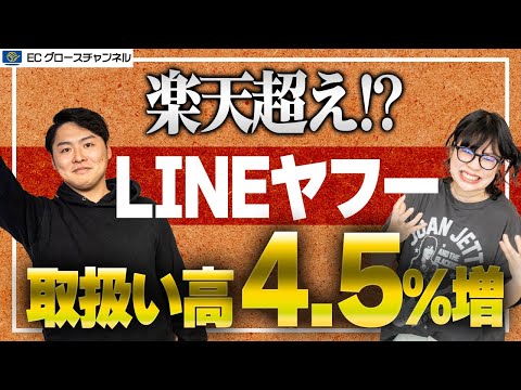 【必見】Yahoo!がすごい！楽天を出し抜くのは時間の問題！？これからの展望を解説します【ECコンサル】