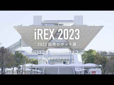 日本精工(NSK) 2023国際ロボット展(iREX2023)