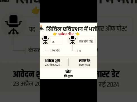 civil aviation me bharti 2024#civilaviation #viralvideo #trendingshorts #shortvideo #2024shorts #yt