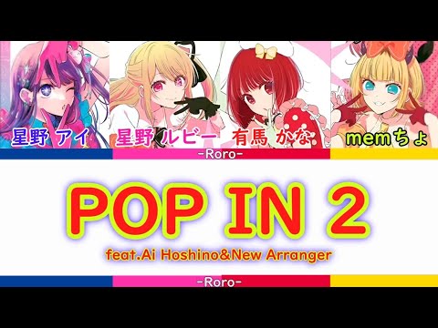 【#推しの子】POP IN 2 "フル"バージョン 星野アイ＆新生B小町 Oshi no Ko POP ​​IN 2 "Full" version Hoshino Ai & New B Komachi