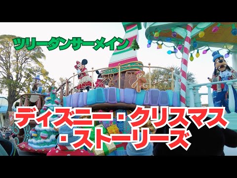 ディズニー・クリスマス・ストーリーズ 2nd ツリーダンサーメイン