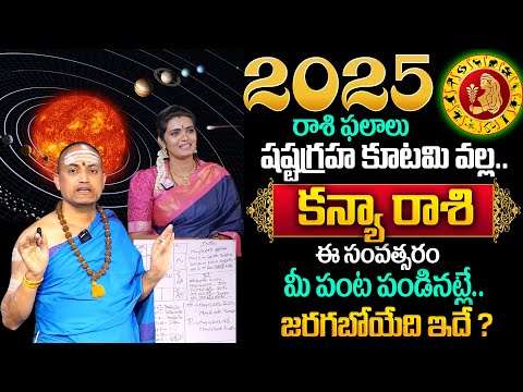 Kanya Rasi 2025 Yearly Rasi Phalithalu | Virgo Horoscope 2025 | Nandibhatla Srihari Sharma | TSW