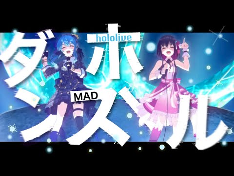 【ホロMAD】見たら元気で楽しくなる魂のholo MAD作りました。