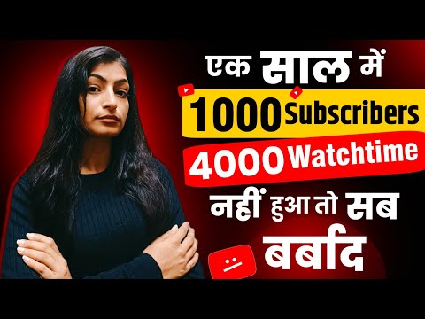 1000 Subscribers 4000 घंटा Watchtime एक साल में नहीं हुआ || और 10M Views 3 months में तो क्या होगा ?