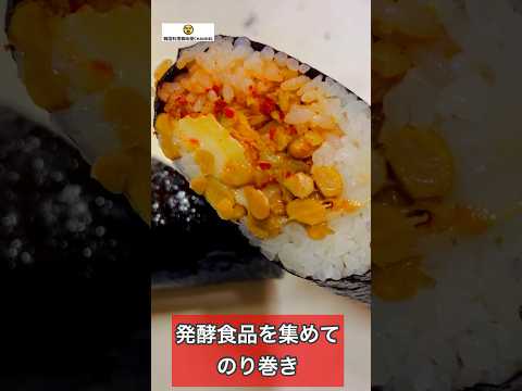 〈発酵食品〉納豆＆キムチ＆チーズをのり巻きに。合うはず #cooking