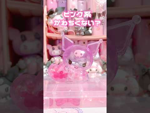 クリスタルコット2がまさかのww #sanrio #kuromi #mymelody #unboxing #shorts