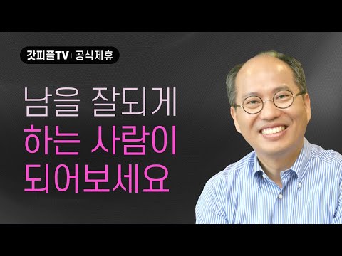 선 안에? vs 선 밖에! - 김병삼 목사 설교 만나교회 : 갓피플TV [공식제휴]